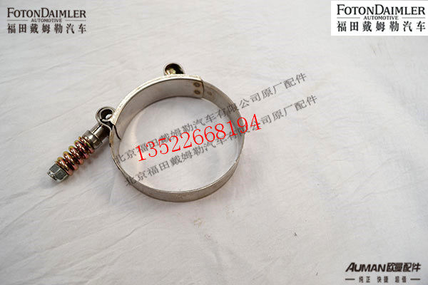 F1425311939060,进气装置软管卡箍(D70),北京源盛欧曼汽车配件有限公司