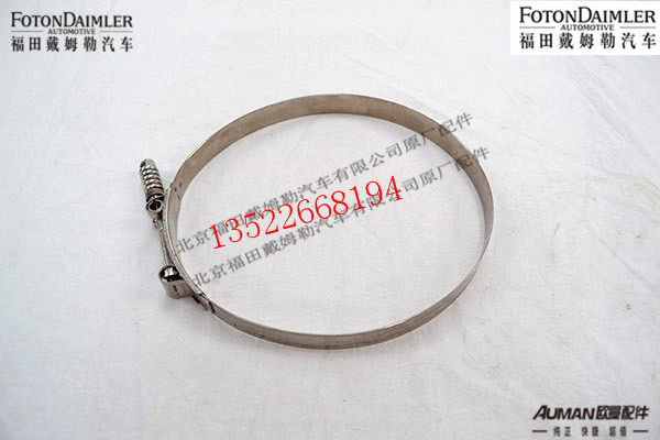 F1425311939073,进气装置软管卡箍(D190),北京源盛欧曼汽车配件有限公司