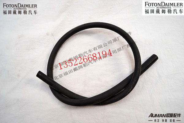 F1425313380105,副水箱出气管,北京源盛欧曼汽车配件有限公司