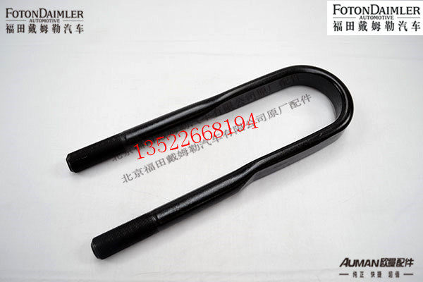 F1525729501002,后钢板弹簧U形螺栓,北京源盛欧曼汽车配件有限公司