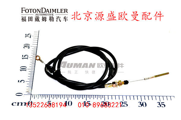 H1118020001A0,油门操纵拉索总成,北京源盛欧曼汽车配件有限公司