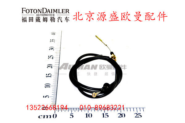 H1118020001A0,油门操纵拉索总成,北京源盛欧曼汽车配件有限公司