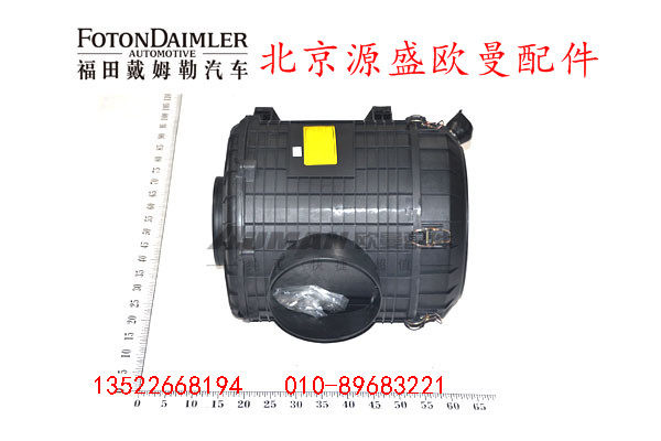 H1119202001A0,空气滤清器总成,北京源盛欧曼汽车配件有限公司