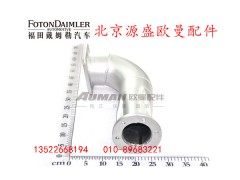 H1120060011A0,欧曼排气管,北京源盛欧曼汽车配件有限公司