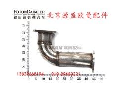 H1120070007A0,排气管焊合,北京源盛欧曼汽车配件有限公司