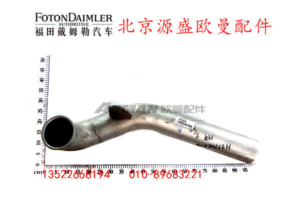 H1120080011A0,排气焊合,北京源盛欧曼汽车配件有限公司