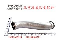 H1120080018A0,排气管焊合,北京源盛欧曼汽车配件有限公司