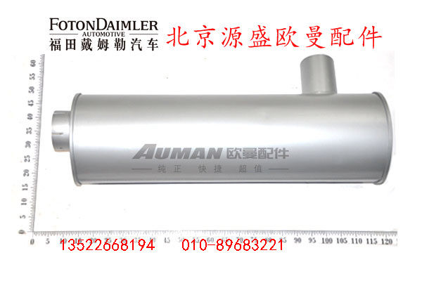 H1120130001A0,消声器总成,北京源盛欧曼汽车配件有限公司