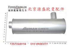 H1120130001A0,消声器总成,北京源盛欧曼汽车配件有限公司