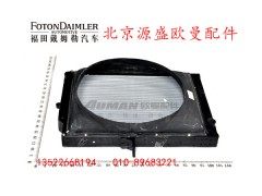 H1130020023A0,散热器带护风罩总成,北京源盛欧曼汽车配件有限公司