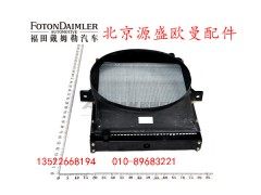 H1130020023A0,散热器带护风罩总成,北京源盛欧曼汽车配件有限公司