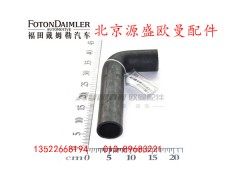 H1130210002A0,发动机进水软管,北京源盛欧曼汽车配件有限公司