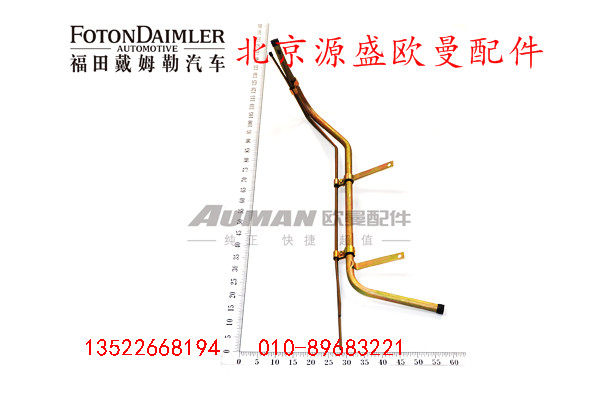 H1130270004A0,组合式冷却水管,北京源盛欧曼汽车配件有限公司