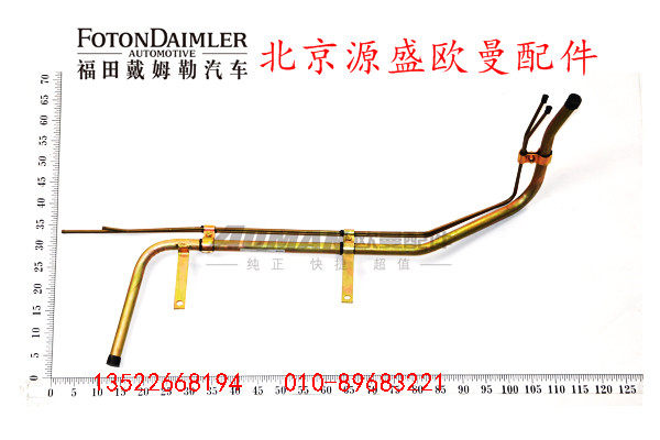 H1130270004A0,组合式冷却水管,北京源盛欧曼汽车配件有限公司