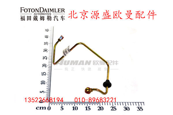 H1163040100A0,离合总泵出油管,北京源盛欧曼汽车配件有限公司