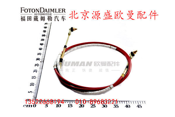 H1172050101A0,选挡软轴总成,北京源盛欧曼汽车配件有限公司