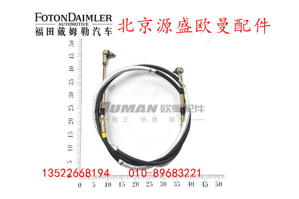 H1172060000A0,换档软轴总成,北京源盛欧曼汽车配件有限公司