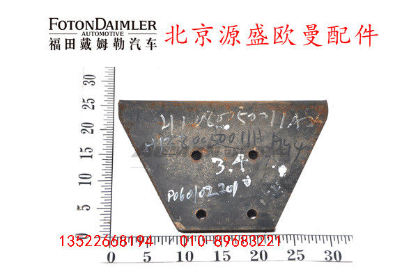 H1280050011A0,右上连接板,北京源盛欧曼汽车配件有限公司