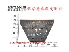 H1280050011A0,右上连接板,北京源盛欧曼汽车配件有限公司