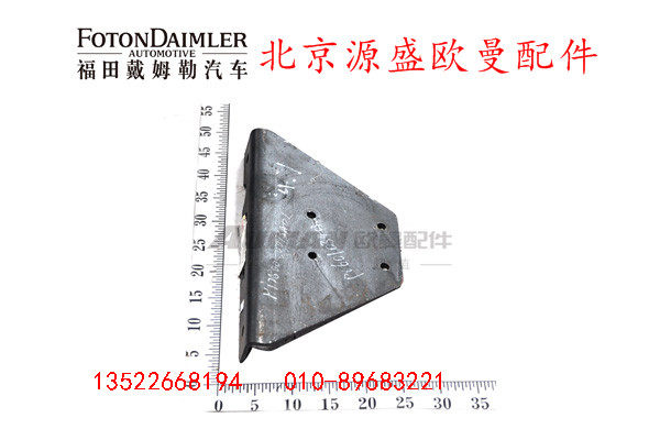 H1280050013A0,右下连接板,北京源盛欧曼汽车配件有限公司