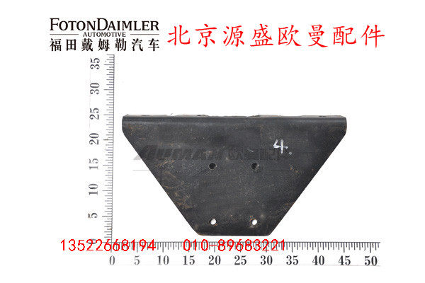 H1280050013A0,右下连接板,北京源盛欧曼汽车配件有限公司