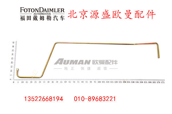 H1340070001A0,转向器回油管总成,北京源盛欧曼汽车配件有限公司