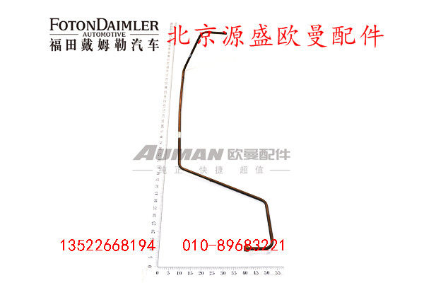 H1340070005A0,转向器回油钢管,北京源盛欧曼汽车配件有限公司