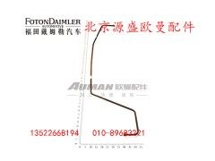 H1340070005A0,转向器回油钢管,北京源盛欧曼汽车配件有限公司