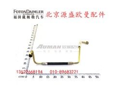 H1340080400A0,转向高压油管总成,北京源盛欧曼汽车配件有限公司