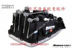 H1364010000A0,左前组合灯总成,北京源盛欧曼汽车配件有限公司