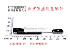 H1531051001A0,撑杆及支架总成,北京源盛欧曼汽车配件有限公司