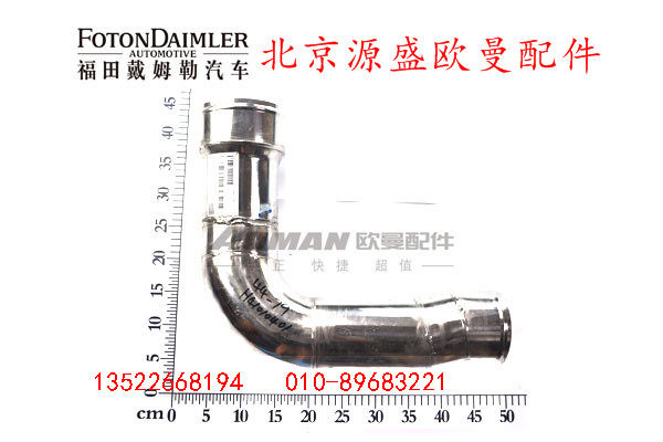 H2119205001A0,空滤器出气管,北京源盛欧曼汽车配件有限公司