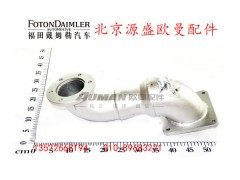 H2120060002A0-140225,排气管焊合,北京源盛欧曼汽车配件有限公司
