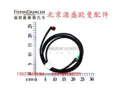 H2125250002A0,尿素喷射管,北京源盛欧曼汽车配件有限公司