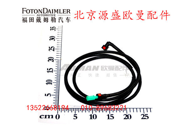 H2125250002A0,尿素喷射管,北京源盛欧曼汽车配件有限公司