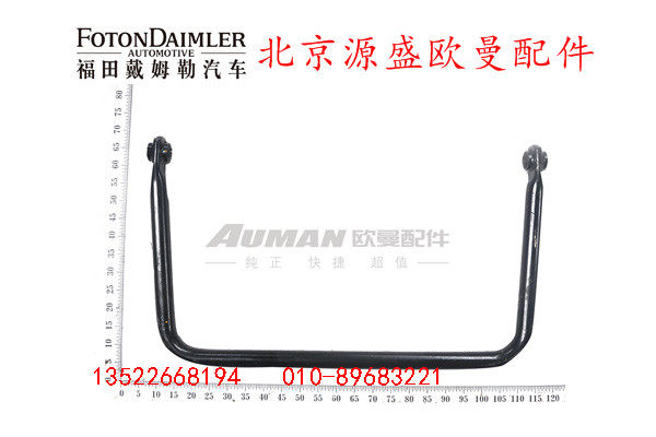 H2292050002A0,前稳定杆总成,北京源盛欧曼汽车配件有限公司