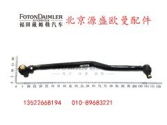 H2340190010A0,第一桥拉杆总成,北京源盛欧曼汽车配件有限公司