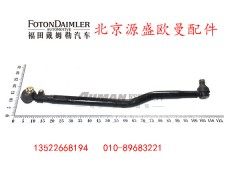 H2340190010A0,第一桥拉杆总成,北京源盛欧曼汽车配件有限公司
