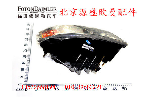 H2364010006A0,右前照/位组合灯总成,北京源盛欧曼汽车配件有限公司