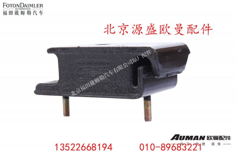 H4101020002A0,欧曼GTL发动机前胶垫,北京源盛欧曼汽车配件有限公司