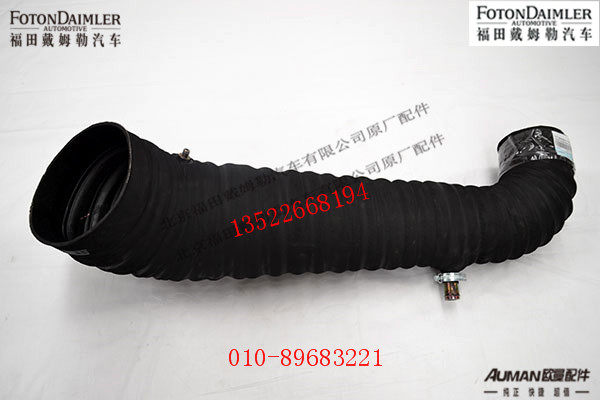 FH0119205041A0,空气滤清器出气软管,北京源盛欧曼汽车配件有限公司