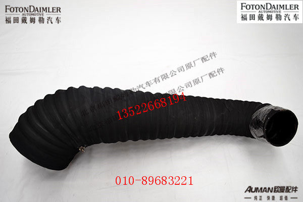 FH0119205041A0,空气滤清器出气软管,北京源盛欧曼汽车配件有限公司