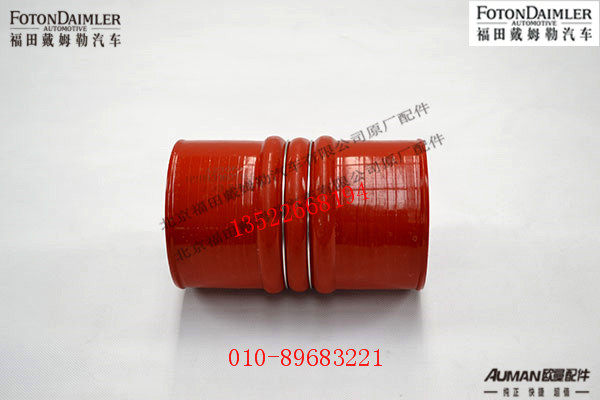 FH0119306021A0,连接软管,北京源盛欧曼汽车配件有限公司