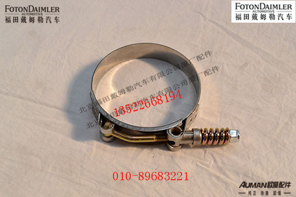 FH0119308002A0,T型弹簧强力卡箍(D80),北京源盛欧曼汽车配件有限公司