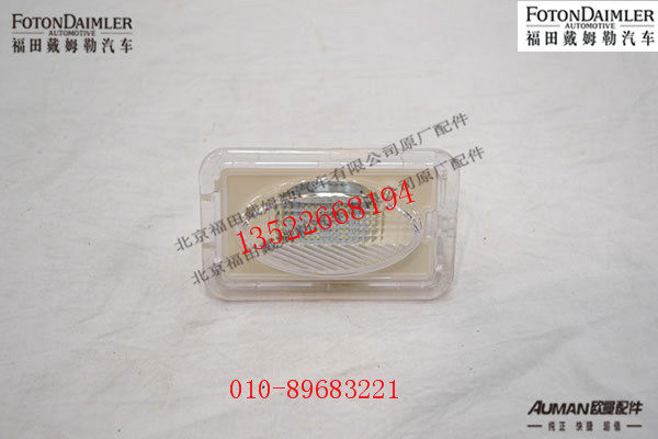 FH4371080200A0,右踏步灯总成,北京源盛欧曼汽车配件有限公司