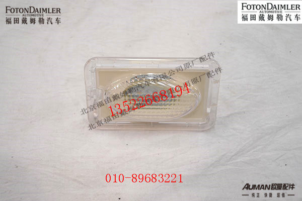 FH4371080200A0,右踏步灯总成,北京源盛欧曼汽车配件有限公司