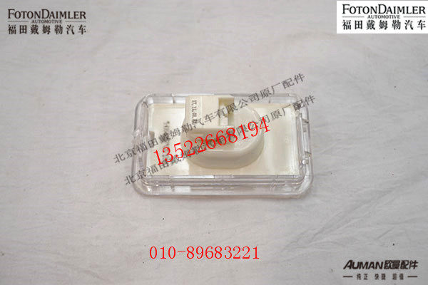 FH4371080200A0,右踏步灯总成,北京源盛欧曼汽车配件有限公司
