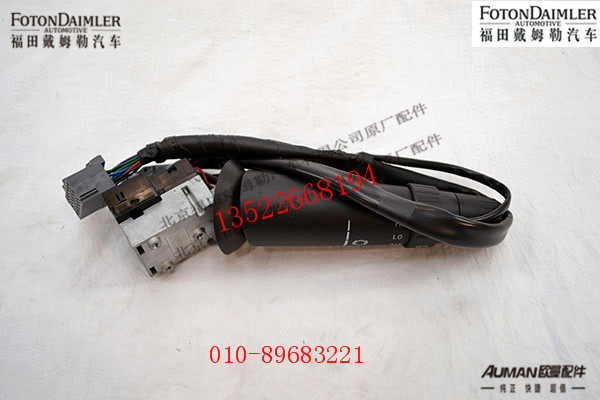 FH4373010403A0,雨刮开关,北京源盛欧曼汽车配件有限公司