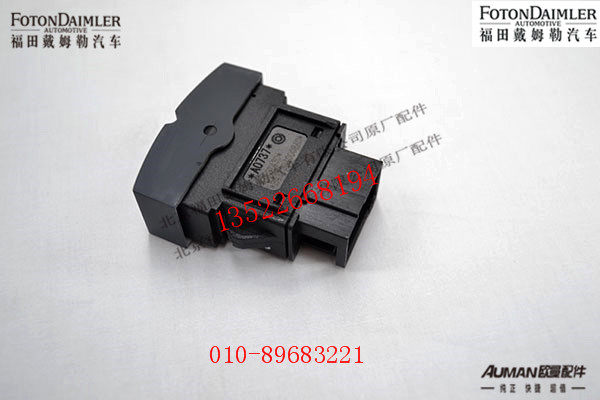 FH4373040008A0,巡航+/-开关,北京源盛欧曼汽车配件有限公司