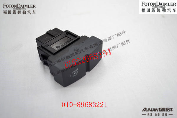 FH4373040008A0,巡航+/-开关,北京源盛欧曼汽车配件有限公司